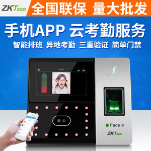 中控智慧Face6人脸云考勤机 新时代的智能门禁考勤利器