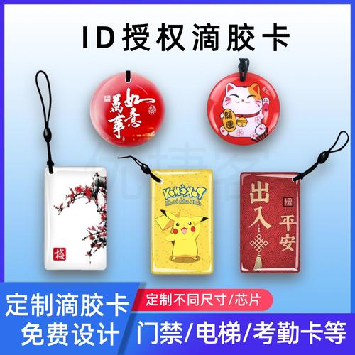 id滴胶卡小区门禁电梯卡密码锁感应125k出租房考勤卡 id滴胶卡