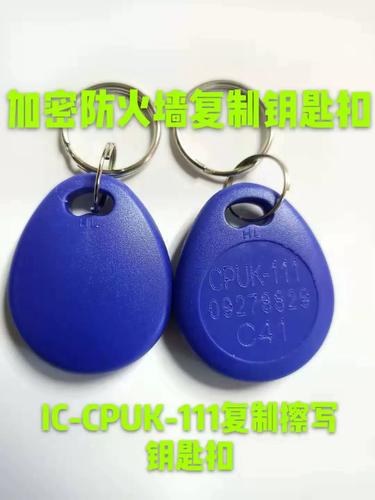 111门禁考勤电梯卡拷贝钥匙扣加密防火墙擦写